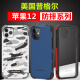 普格尔（PureGear）适用苹果11/12/13/14/15promax手机壳iphone14promax保护套15pro手机套新款防摔男款镜头全包高端 海军蓝 【6.1】苹果12/12Pro通用