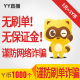 1000Y币 YY直播百度直播全民好看app官方直冲YB/YY币 填YY账号或百度用户名