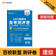 2022-2023年高考 测评卷（猜题卷） 理科综合 新教材