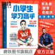 小学生学习高手 90后哈佛耶鲁高分毕业生实用学习法 李柘远 一本教孩子自主 高效学习的书 开发科学学习考试脑 学习高手策略学习方法 高效快速阅读法记忆力训练成绩提升 磨铁图书正版包邮
