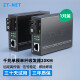中天通讯（ZT-NET）千兆单模单纤光纤收发器 多模双纤光电转换器 远距离网络传输器 SC接口 千兆单模单纤20公里(一对)