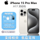 APPLEApple/苹果 iPhone 15promax系列全新美版有锁三网通直播拍照手机 15promax 白色钛金属  6.7寸 256GB