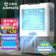 艾美特(Airmate)冷风机空调扇大型可移动商用家用40L水冷空调工业冷风扇工厂食堂节能制冷网吧车间餐厅CC-X17