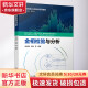 官网正版 金相检验与分析 姚远程 杜勤 理化检测人员培训系列教材 9787111688259 机械工业出版社 图书