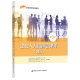 企业人力资源管理师（四级）第3版——1+X职业技术培训教材