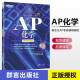 【新东方】AP化学 新东方AP考试指定辅导教程 基础培训 易于理解的AP化学体系