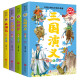 中国古典文学四大名著 · 注音彩绘版（新-全四册）
