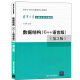 数据结构C++语言版 第三版第3版 邓俊辉清华大学计算机系列教材c语言程序设计 可搭数据结构习题解析 计算机考研教材C语言入门教程