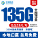 中国移动CHINA MOBILE移动流量卡纯上网4/5g手机卡全国通用流量低月租电话卡无套路长期校园上网卡 【移动推荐】19元135G流量|本地归属|5G速率