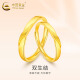 中国黄金（CHINA GOLD）黄金戒指男女款足金双生结情侣对戒求婚结婚情人节生日礼物送女友 双生结戒指-情侣一对
