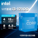英特尔(Intel) CPU处理器 台式机 原盒 12代 i3-12100【4核8线程】