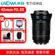 老蛙（LAOWA）45mm f0.95 全画幅大光圈定焦镜头 夜景人像柔美焦外 黑色 索尼FE口