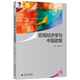 宏观经济学与中国政策