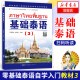 基础泰语3 廖宇夫著 自学泰语教材 学习泰语入门书籍 实用泰语基础教程