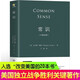 常识 托马斯·潘恩（每个人都需要普及的经典常识) 马克思 拿破仑 罗曼罗兰 华盛顿极力推崇 常识 托马斯·潘恩