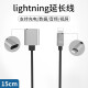 颖果 lightning接口延长线 苹果手机apple充电数据音频延长iPhone传输数据线 lightning直头延长线【15cm】