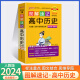 【科目自选】2024新版PASS绿卡图解速记高中语文数学物理化学生物历史地理政治 四级词汇 短语 语法 万能作文模版 乱序 人教通用版 思维导图知识点讲解练习口袋书 历史（必修+选修 通用版）