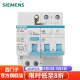 西门子（SIEMENS） 西门子断路器 漏电保护器 纯2P漏保四模位总闸空开2P 63A 漏电保护