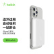 Belkin贝尔金兼容MagSafe手机壳磁吸无线充电宝适用于iPhone13 iphone12系列苹果手机背夹 白色