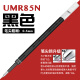 uni三菱中性笔笔芯替芯按动式UMR-85N适用于SXN-1000笔芯黑笔水笔替芯 UMR-85N黑色0.5|升级笔咀 12支装