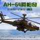 君之礼阿帕奇武装直升机AH-64模型1:72仿真合金美军飞机模型军事收藏 1:72