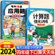 斗半匠计算题每天10道应用题强化训练 小学数学四年级下册口算题卡计算天天练数学思维训练【2本】