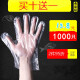1000只一次性手套装餐饮美发手膜透明塑料PE薄膜手套 加厚1000只