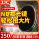 JJC nd滤镜 减光镜 可变可调ND2-2000单反微单相机滤镜82mm