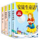 全4册 安徒生童话全集彩图注音版格林童话伊索寓言一千零一夜小学生课外阅读书籍儿童睡前故事书带拼音读物