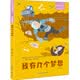 童话妈妈讲童话：段立欣经典童话集 我有几个梦想