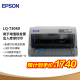 爱普生（EPSON） 营改增 平推票据针式打印机 工资单 税控发票 支票打印 LQ-730KII（730K升级款 1+6复写联）