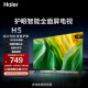 海尔（Haier）32H5 32英寸电视 1+16GB 智能护眼 智能投屏液晶平板电视机 32英寸