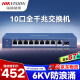 HIKVISION海康威视10口全千兆POE交换机网线分流网络集线分线器DS-3E0510P-E