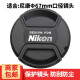 qeento镜头盖 适用于尼康D3200 D5500 D5200 D5100相机 67mm  保护盖 相机盖 镜头前盖