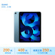 Apple/苹果 iPad Air(第 5 代)10.9英寸平板电脑 2022年款(256G WLAN版/MM9N3CH/A)蓝色