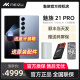 MEIZU/ 魅族 21 PRO 全网通5G手机【顺丰当天发+送PANDAER壳膜】新品 骁龙8Gen3 IP68 魅族21pro手机 冰川蓝 16+512GB （24期免息）