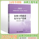 备考2024年 监理工程师考试教材（土木2024、水利2022延用、交通2024）概论、合同、投资、质量、进度、案例分析 教材：水利工程建设安全生产管理（水利工程）