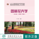 园林花卉学（第4版）（附数字资源）刘燕 林业和草原局高等教育规划教材 0753中国林业出版社