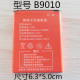 闪步 适用中沃4G路由专锂电池 B9010电池 随身WIFI电池 无线路由器电池 型号B9010电池(2100毫安)