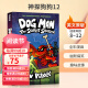 英文原版 Dog Man #12 The Scarlet Shedder 精装 神探狗狗12精装漫画