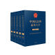 中国民法典适用大全（合同卷）套装共5册
