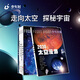少年时深度阅读-探秘宇宙共5本 培养孩子的科学思维和人文素质