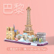 乐立方3D立体拼图纸质建筑模型拼装 城市风景线DIY拼装模型玩具 法国巴黎