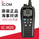 ICOM 艾可慕IC-M25对讲机IPX7级防水可漂浮海事调频手台船舶港口 M25对讲机