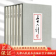 官方旗舰 三十六计 全6册 32开精装 连环画 小人书 新书 天津人民 美术 出版社