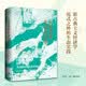 人类世的生态经济学