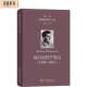 最后的哲学笔记（1950－1951）：维特根斯坦文集 第8卷
