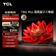 TCL电视 65T8G Max 65英寸 QLED量子点 120Hz 4+64GB 护眼  4K超高清 客厅液晶智能平板游戏电视机