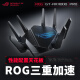 华硕（ASUS）ROG GT-AX11000 Pro无线路由器千兆/三频11000M电竞路由/10G口/八爪鱼升级版/家长路由