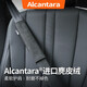 BIMLL Alcantara汽车安全带护肩套进口麂皮绒翻毛皮翻毛内饰柔软内饰品 护肩套：9002黑色1只